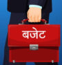 बजेट सकारात्मक : निकासी पैठारी सङ्घ