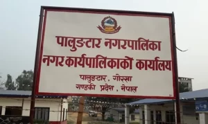 पालुङटारमा औद्योगिक क्षेत्र स्थापना गर्न सम्भाव्यता अध्ययन