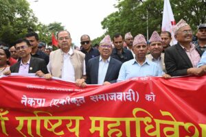 एकीकृत समाजवादीको महाधिवेशन र्‍याली भृकुटीमण्डपबाट प्रज्ञा भवन पुग्यो  (तस्वीरहरू)