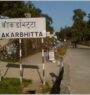 काँकडभिट्टाबाट एक वर्षमा २४ अर्ब ५० करोड बराबरको पेट्रोलियम पदार्थ आयात