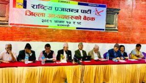 राप्रपा जिल्ला अध्यक्षहरुको भेला काठमाडौँमा सुरु