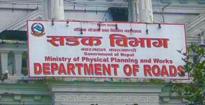 सडक विभागको वार्षिक समिक्षा