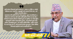 कृषिमा हामीले के सुधार गर्न सक्छौँ ?