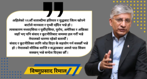 राष्ट्रसङ्घको महासभामा यसपटक नेपाल सुनिने र देखिने गरी प्रस्तुत हुन सफल भएको छ : मुख्य सल्लाहकार रिमाल