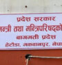 बागमती प्रदेश सरकारको आठ महिनाको खर्च १७ दशमलव १२ प्रतिशत