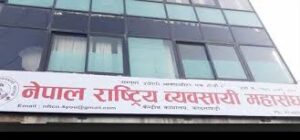 नेपाल राष्ट्रिय व्यवसायी महासङ्घको तेस्रो राष्ट्रिय अधिवेशन पुस २० मा