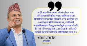 अस्थिरतावादका हिमायतीहरू एमाले-कांग्रेस सहकार्यविरूद्ध भ्रमकाे खेती गर्दैछन् : महासचिव पाेखरेल