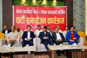 माओवादी र नेपाः राष्ट्रिय पार्टीबीच एकता