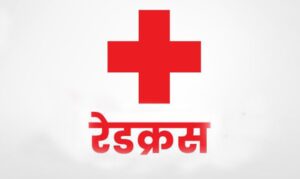 ‘मानवतालाई जीवित राखौँ’ नाराका साथ रेडक्रस दिवस मनाइँदै