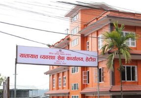 यातायात कार्यालयद्वारा रु ४५ करोड राजस्व सङ्कलन