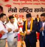 काठमाडौंमा वाइसिएल सम्मेलन (तस्बिरहरू)