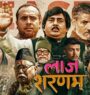 प्रदर्शनको एकसयौँ दिनमा चलचित्र ‘लाज शरणम्’