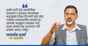 ‘अनुकूल व्याख्याले हैन, समग्र बुझाइले पार्टी बलियो बन्छ’: उपमहासचिव शर्मा