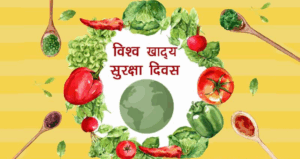 बिहीबार विश्व खाद्य दिवस मनाइने