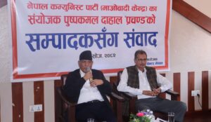 निष्पक्ष निर्वाचनका पक्षमा माओवादी केन्द्र अडिग छ : संयोजक दाहाल