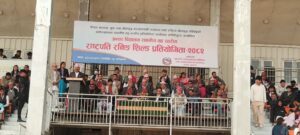 राष्ट्रपति रनिङ शिल्ड प्रतियोगिता सुरु