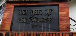 सानोथिमि बाल सुधारगृहमा झडप र आगजनी