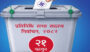 प्रतिनिधिसभा सदस्य निर्वाचन : हालसम्म १३२ स्थानको मतगणना सार्वजनिक, रास्वपाका १०४ उम्मेदवार विजयी