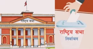 राष्ट्रियसभा सदस्यको निर्वाचनः जनप्रतिनिधिकै मत बदर