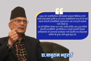 अब राजनीति ‘पुस्तान्तरण’ उल्टाउन सकिँदैन: बाबुराम भट्टराई