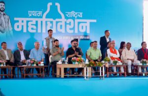 रास्वपा महाधिवेशन सुरु