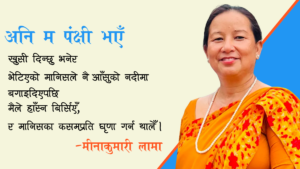 कविता: अनि म पंक्षी भएँ
