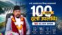 ऊर्जा मन्त्रालयको १०० दिने उपलब्धि सार्वजनिक, ७५ कामको सूची सार्वजनिक